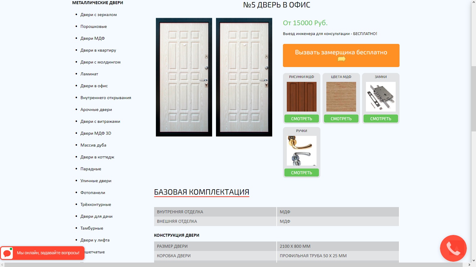 Сайт по продаже входных дверей