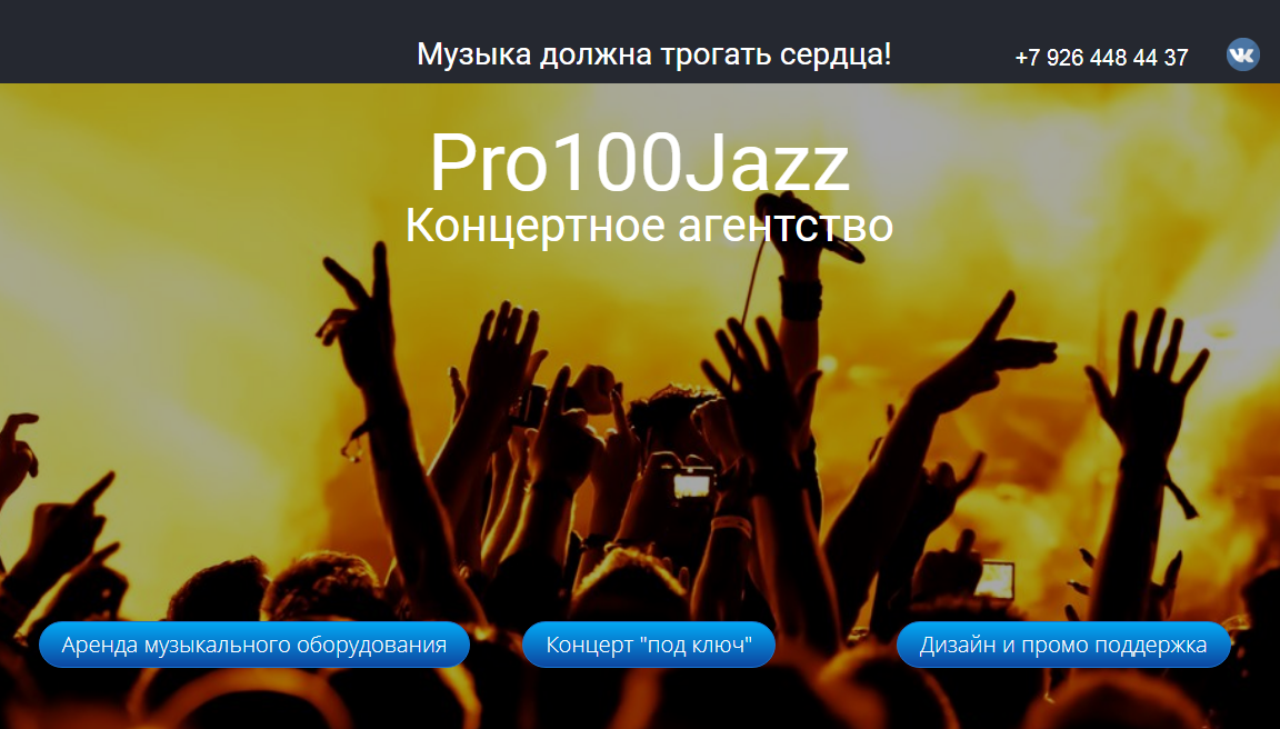 Концертное агентство Pro100Jazz